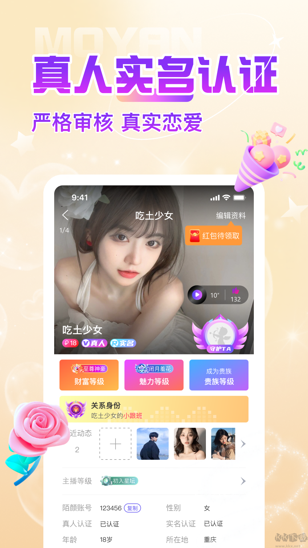 陌顏app