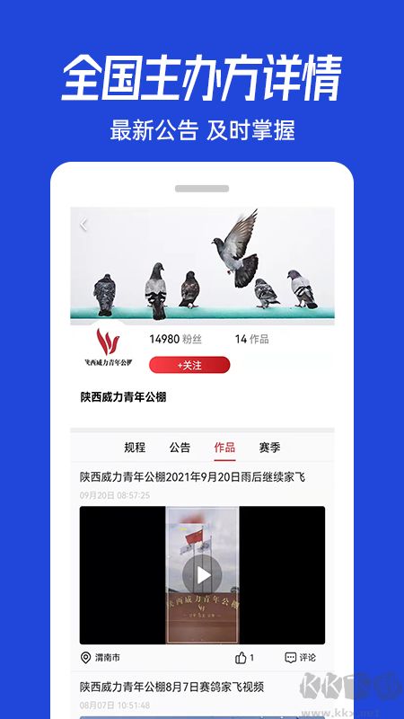 青鴿網(wǎng)app