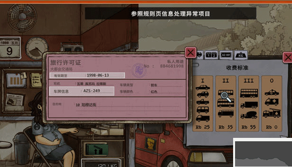 1998收費員的故事(1998 The Toll Keeper Story)