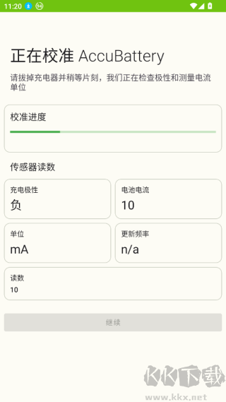 AccuBattery（電池檢測）