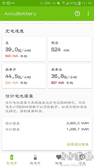 AccuBattery（電池檢測）