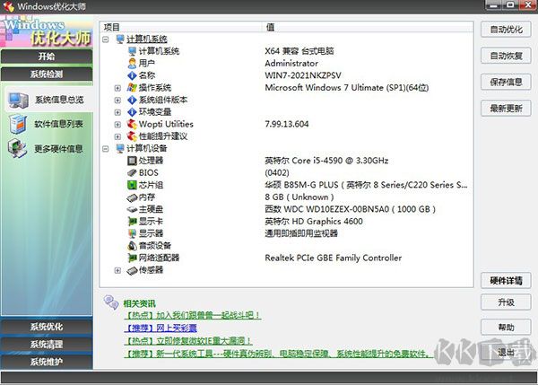 windows優(yōu)化大師