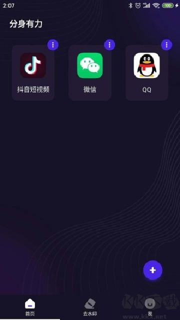 分身有力app免費(fèi)版