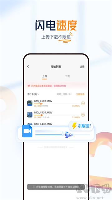 聯(lián)通云盤app