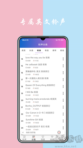 免費(fèi)鈴聲下載