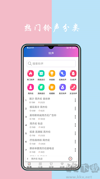 免費(fèi)鈴聲下載