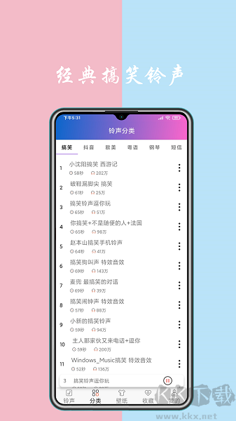 免費(fèi)鈴聲下載