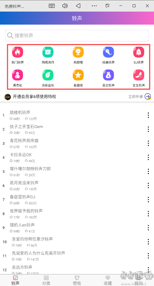 免費(fèi)鈴聲下載