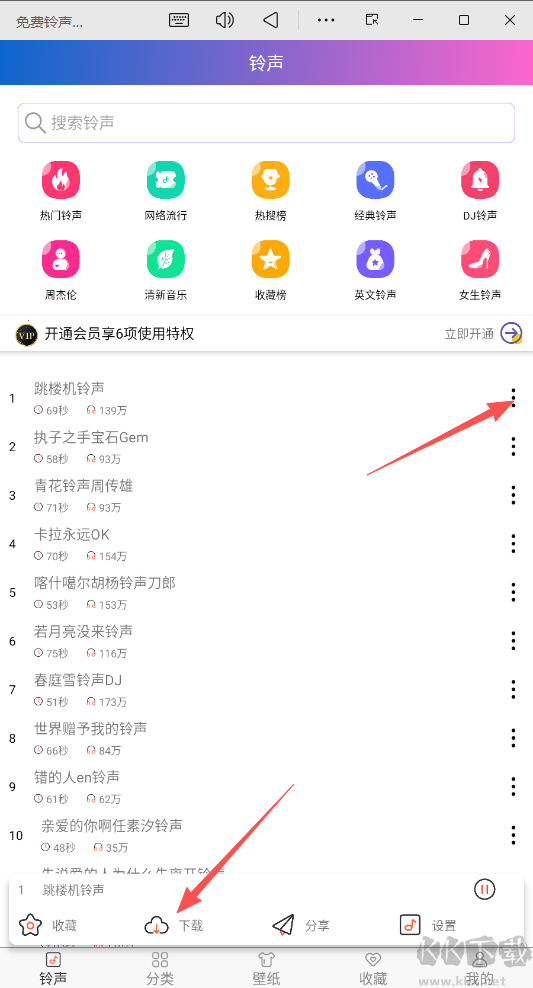 免費(fèi)鈴聲下載