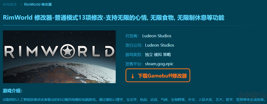 RimWorld十三項(xiàng)修改器