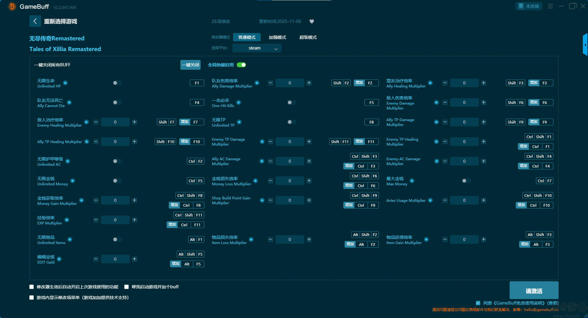 無盡傳奇Remastered二十六項(xiàng)修改器