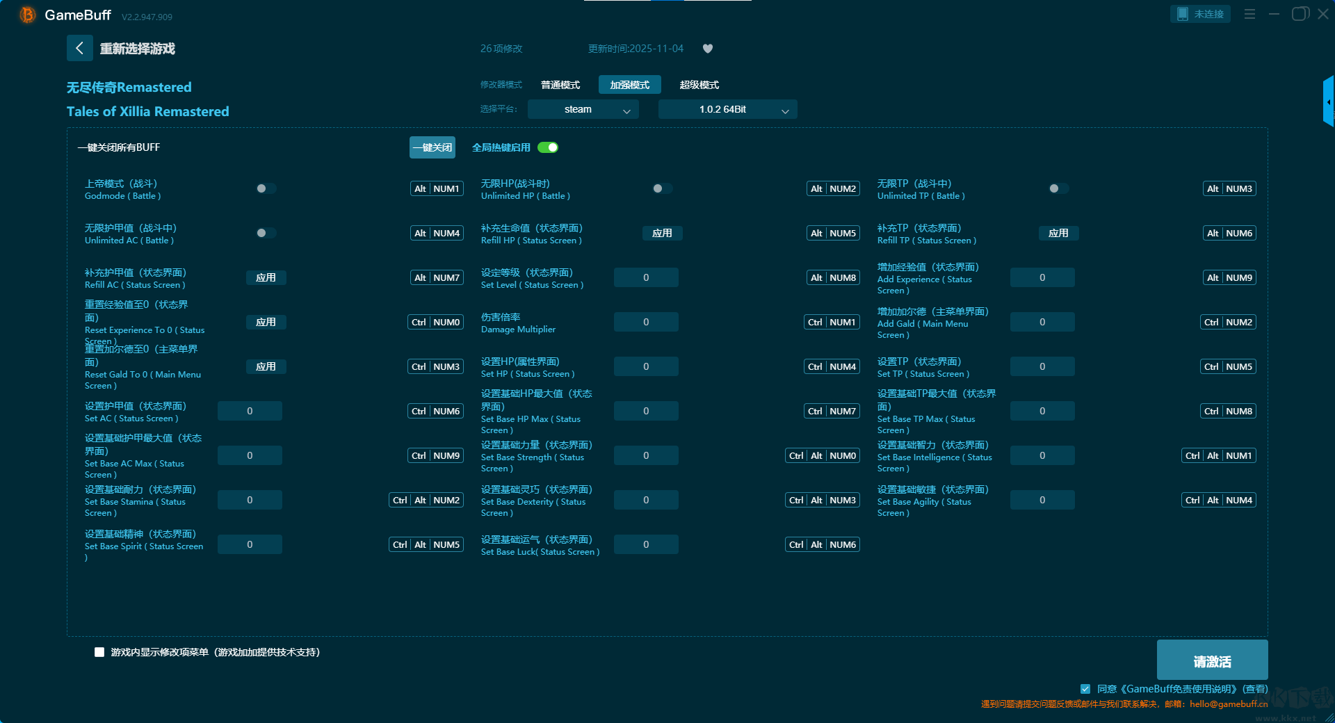 無盡傳奇Remastered二十六項(xiàng)修改器