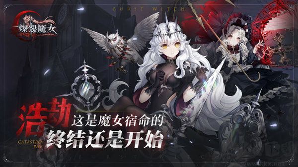 爆裂魔女bilibili版