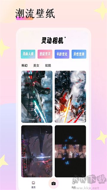 靈動相機(jī)app最新版