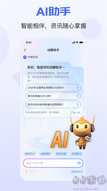 動(dòng)靜新聞最新版
