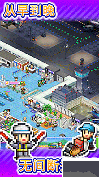 珍寶機(jī)場(chǎng)物語(yǔ)