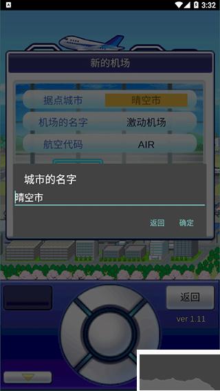 珍寶機(jī)場(chǎng)物語(yǔ)
