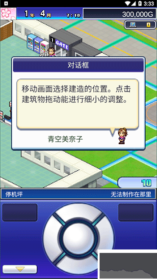 珍寶機(jī)場(chǎng)物語(yǔ)