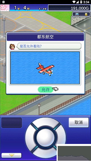 珍寶機(jī)場(chǎng)物語(yǔ)