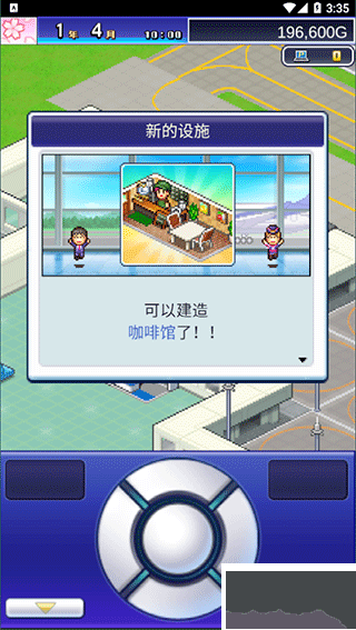 珍寶機(jī)場(chǎng)物語(yǔ)