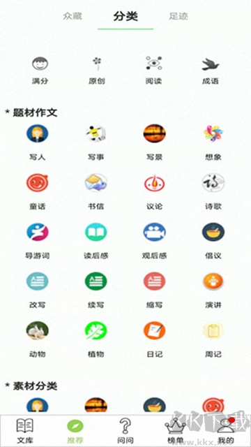 作文幫app