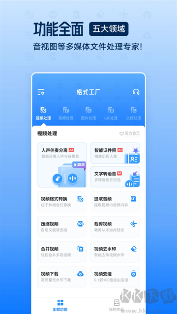 格式工廠app