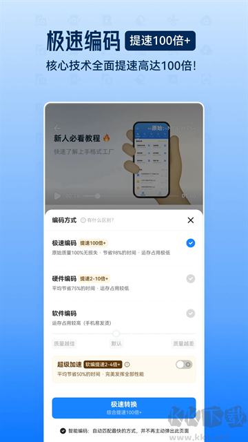 格式工廠app