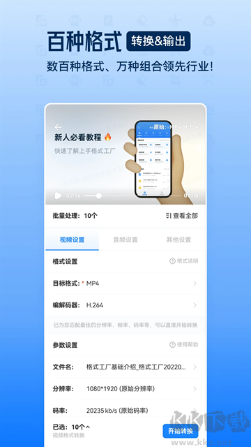 格式工廠app