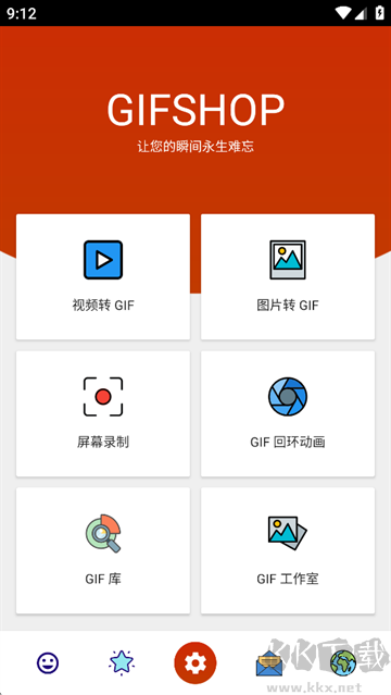 GIFShopapp官方版