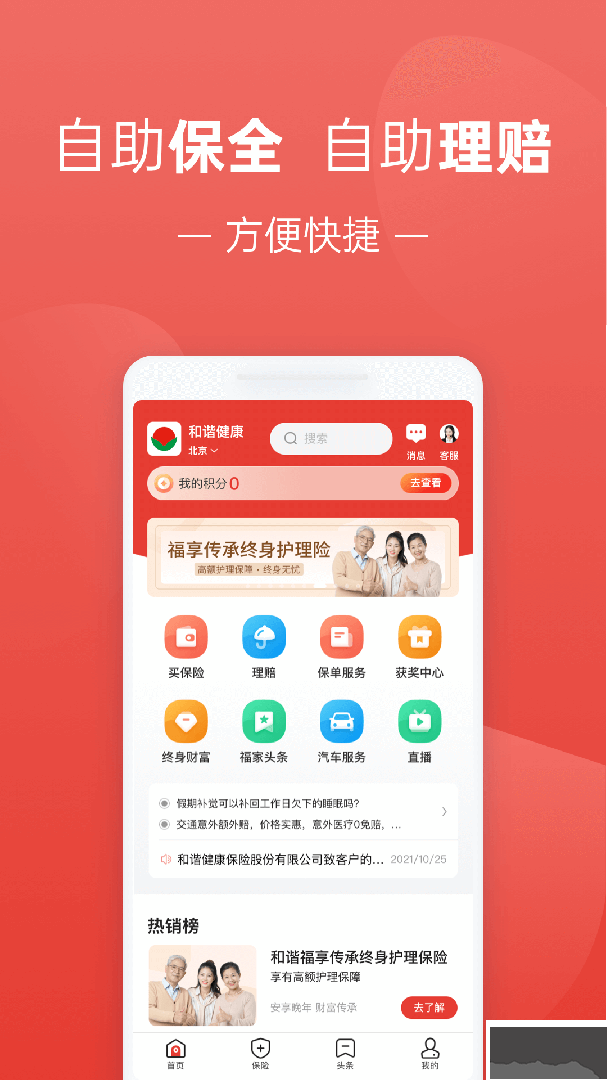 福家享受app