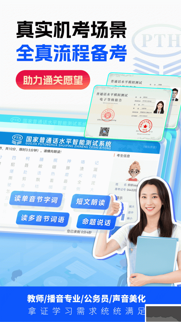 普通話水平測試