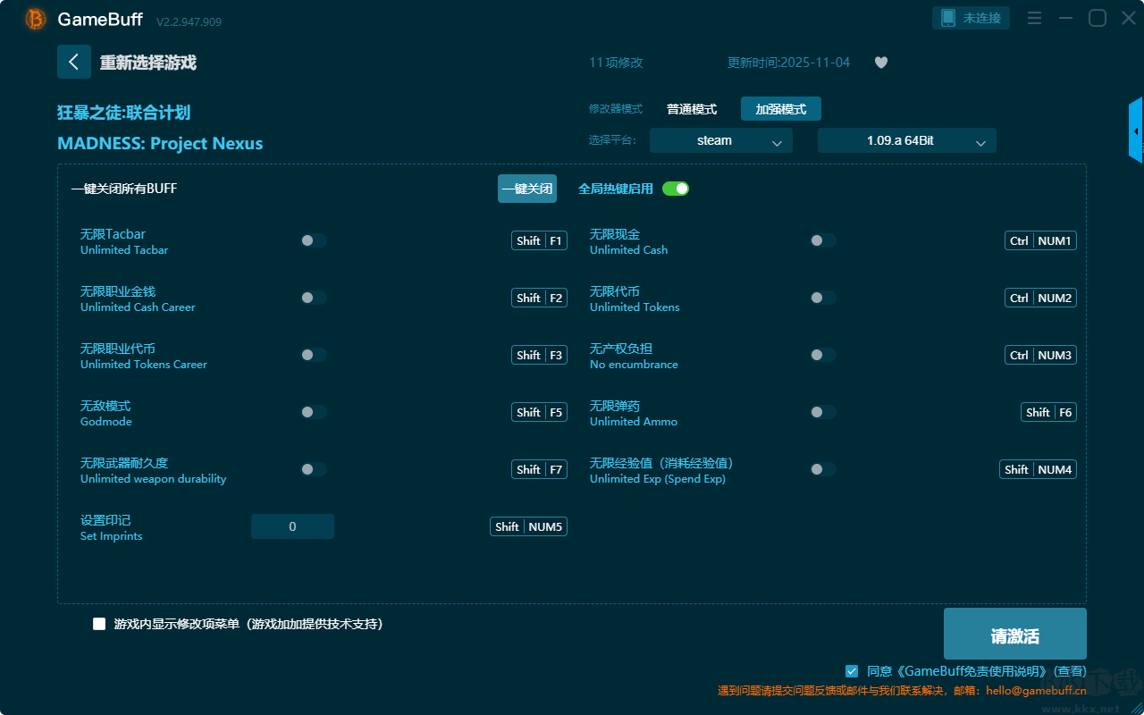 狂暴之徒聯(lián)合計(jì)劃八項(xiàng)修改器