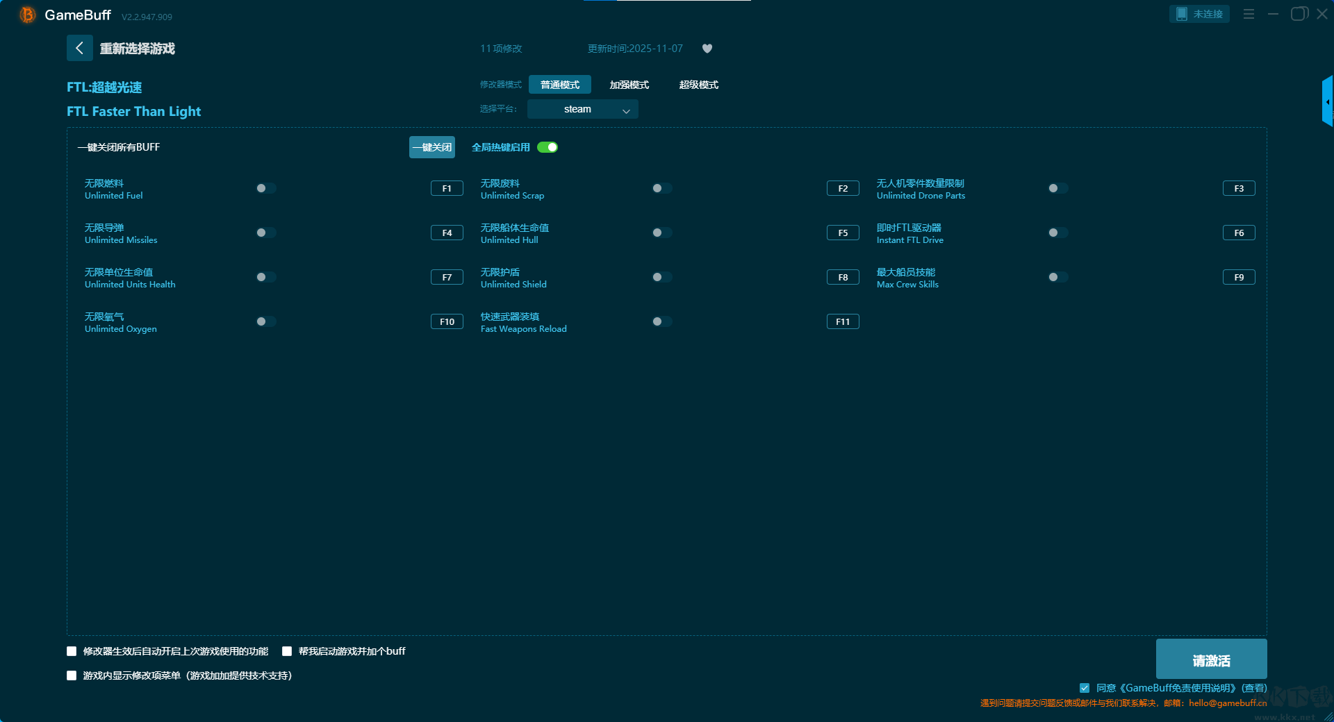 FTL超越光速十一項修改器
