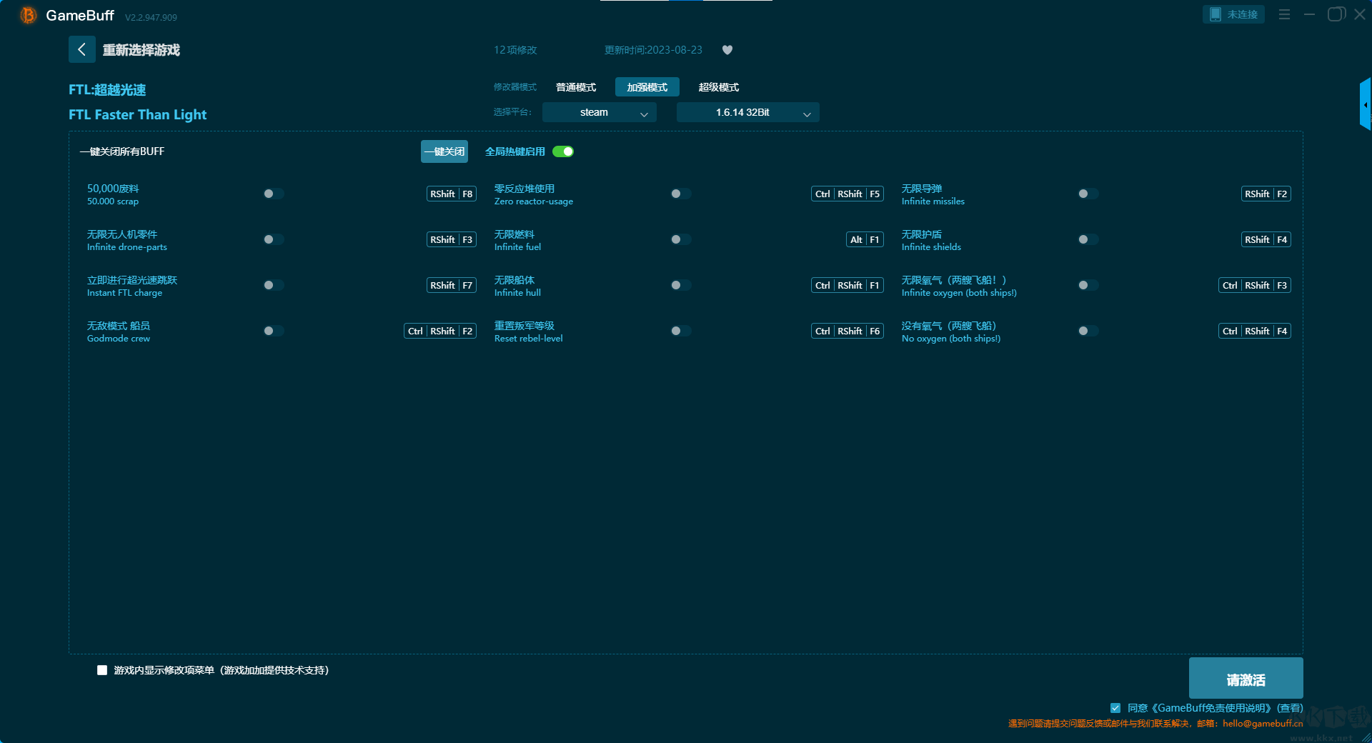 FTL超越光速十一項修改器