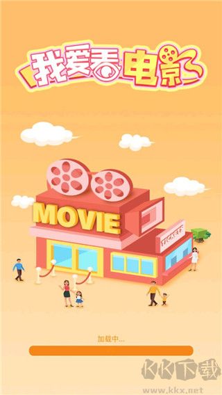 我要看電影