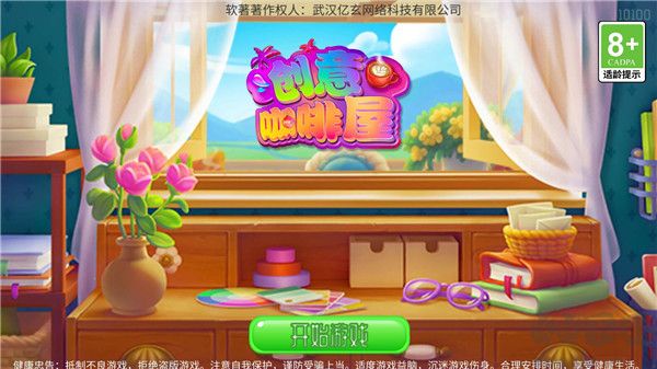 創(chuàng)意咖啡屋