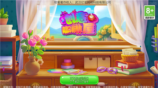 創(chuàng)意咖啡屋