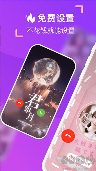 愛上來電秀app最新版