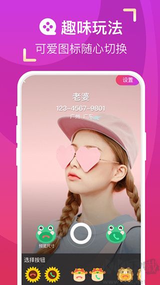 愛上來電秀app最新版