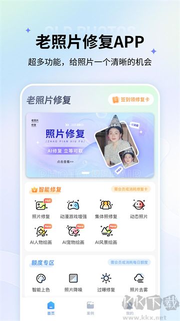 老照片修復app