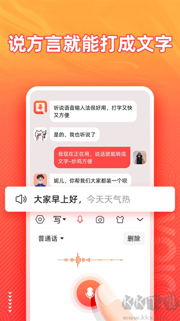 語音輸入法免費(fèi)版