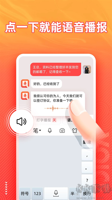 語音輸入法免費(fèi)版