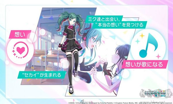初音未來世界計(jì)劃