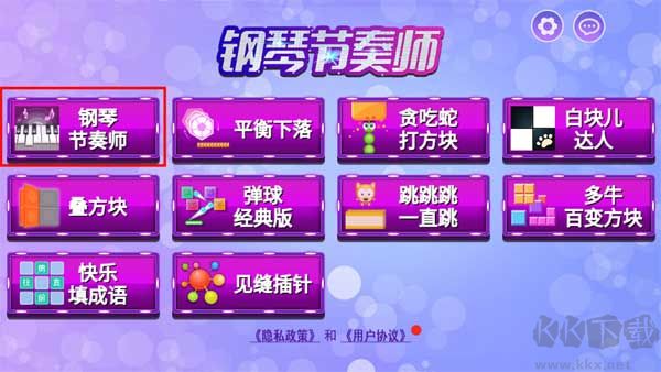 鋼琴節(jié)奏師