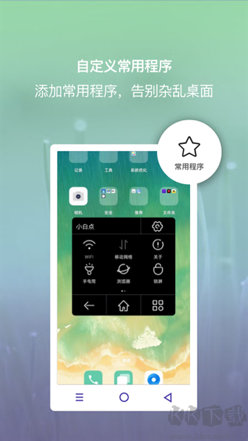 小白點(diǎn)虛擬按鍵app安卓版