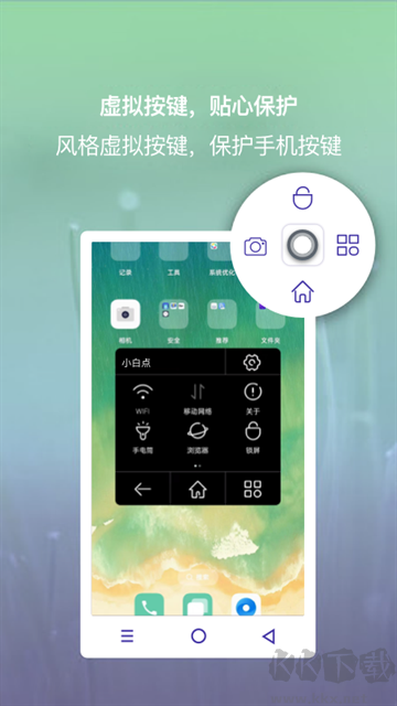 小白點(diǎn)虛擬按鍵app安卓版