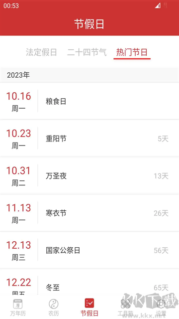 桔子萬(wàn)年歷