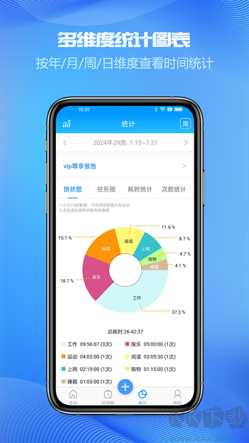 時(shí)間記錄app官方版