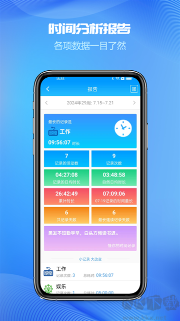 時(shí)間記錄app官方版