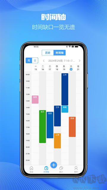 時(shí)間記錄app官方版